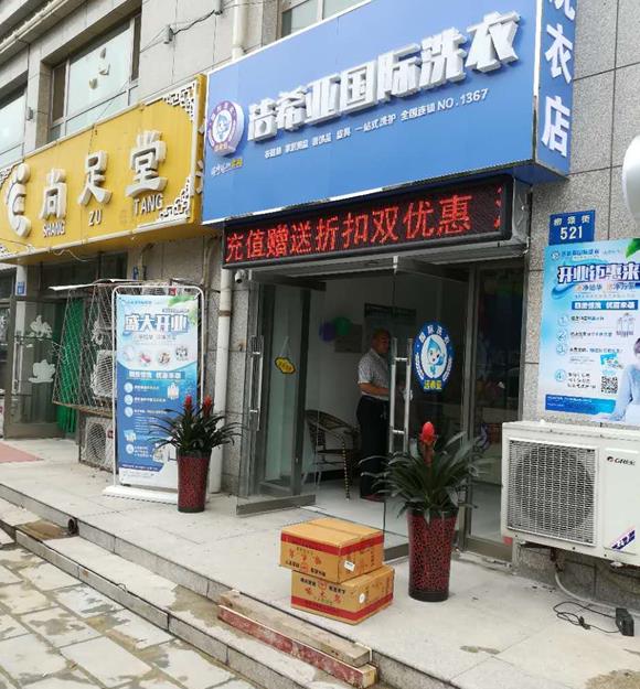 洁希亚国际洗衣上湖名郡店